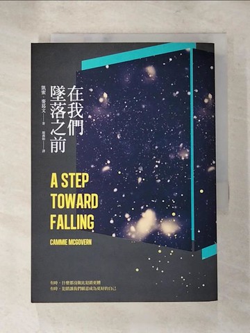 【書寶二手書T5／勵志_XHE】在我們墜落之前_凱蜜．麥葛文