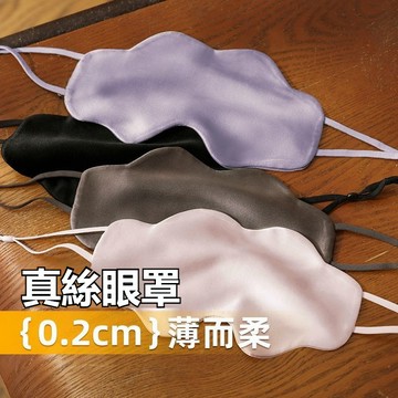 真絲眼罩 眼罩 真絲輕薄雲朵眼罩 雲朵眼罩 遮光眼罩 睡覺眼罩 助睡眠 緩解疲勞 掛耳式眼罩 雙面桑蠶絲