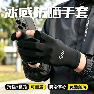 桃園出貨✨冰絲防曬手套男士夏季輕薄款開車釣魚騎行外賣漏二指半指翻蓋手套