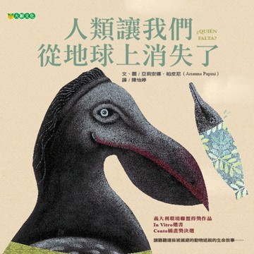 人類讓我們從地球上消失了[二手書_良好]