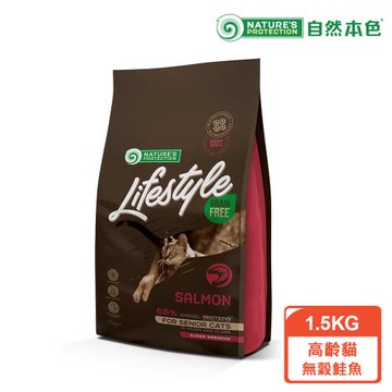 【自然本色Lifestyle】高齡貓無穀鮭魚1.5KG