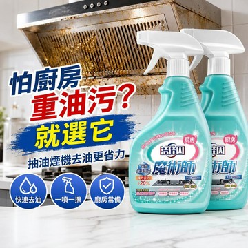 台灣出貨 廚房油污清潔劑 油污清潔劑 瓦斯爐清潔劑 廚具油垢清潔劑 去油污 不傷表面 廚房 瓦斯爐 日常油污清潔適用