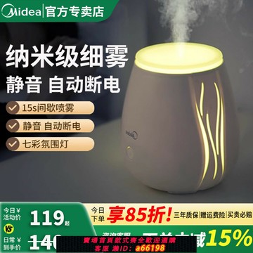 【台灣公司 可開發票】美的加濕器香薰燈家用靜音臥室usb小型迷你精油燈客廳香薰機氛圍燈女生禮物2025新款