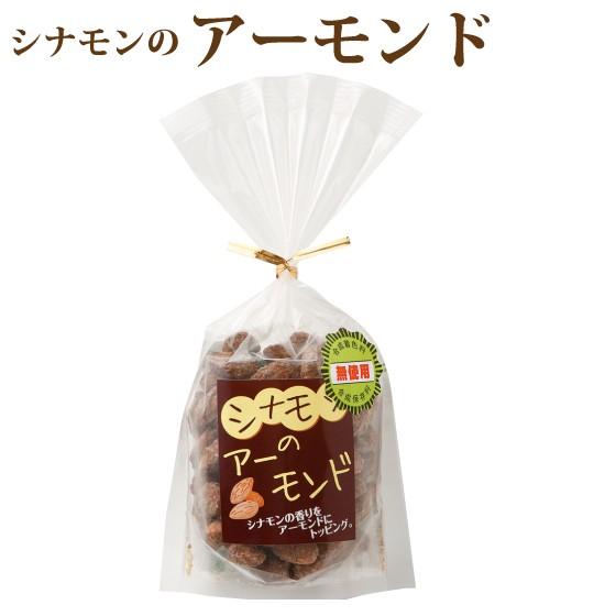 お菓子 スイーツ ナッツ アーモンド お菓子 お取り寄せグルメ シナモンのアーモンド 60g