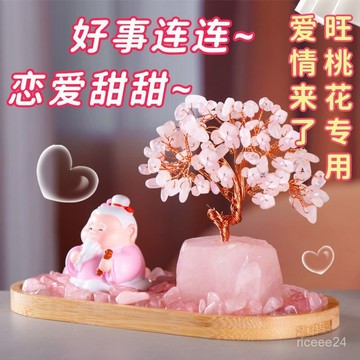 🙏🏻紫南宮過爐 開光🔥月老粉水晶發財樹裝飾品桃花擺件臥室工位辦公桌創意擺件閨蜜禮物
