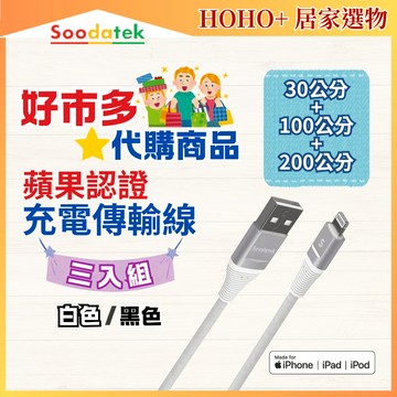 【好市多代購】Soodatek 蘋果充電線 iPhone MFi 認證  Type-C 充電 快充 好市多 costco