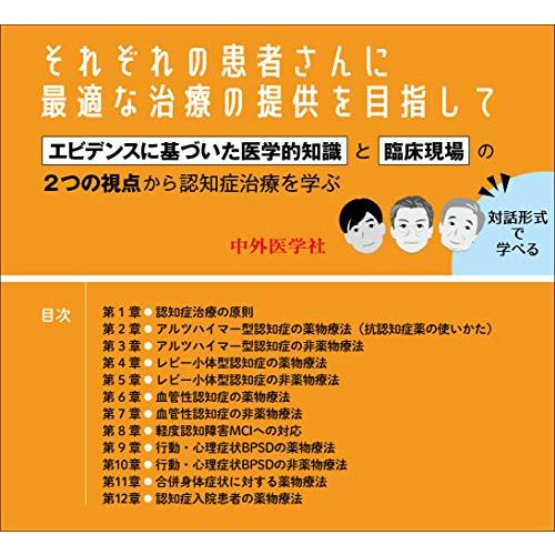 臨床医のための医学からみた認知症診療 医療からみる認知症診療 治療編