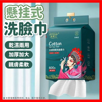 【低價看這邊】 一次性洗臉巾 拋棄式擦臉巾 洗臉巾 卸妝擦臉巾 大容量160抽 家庭裝600g 乾濕兩用 懸掛式洗臉巾