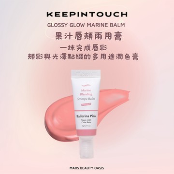 【現貨】 keep in touch | 果汁唇頰兩用膏(6色)