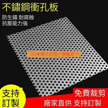 Ccˇ熱銷 訂做 不銹鋼板 沖孔網 鍍鋅板 圓孔網 304不銹鋼 沖孔網 外牆裝飾 洞洞板 防盜網  防護網 孔板