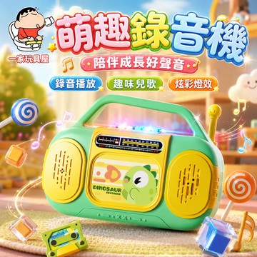 台灣現貨 萌趣兒童收音機 聲光玩具 兒童玩具 仿真收音機玩具 音樂玩具 收音機玩具 錄音+播放+閃燈 仿真收音機錄音機