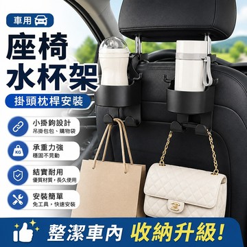 台灣現貨🌞車載水杯架 多功能 汽車座椅掛鉤 收納置物架 掛鉤儲物 車載百貨 車載收納 水杯架
