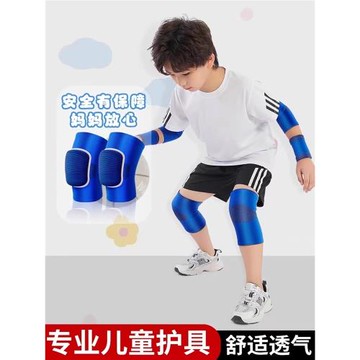 兒童護膝護肘護腕籃球足球專用運動護具膝蓋套小孩防摔夏季薄款