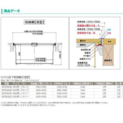 SPG 収納庫 らくらく床下収納庫 460角 SFC460S 深型シルバー - 収納