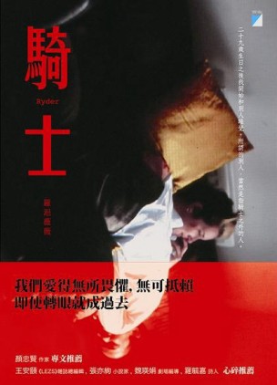 騎士[二手書_良好]