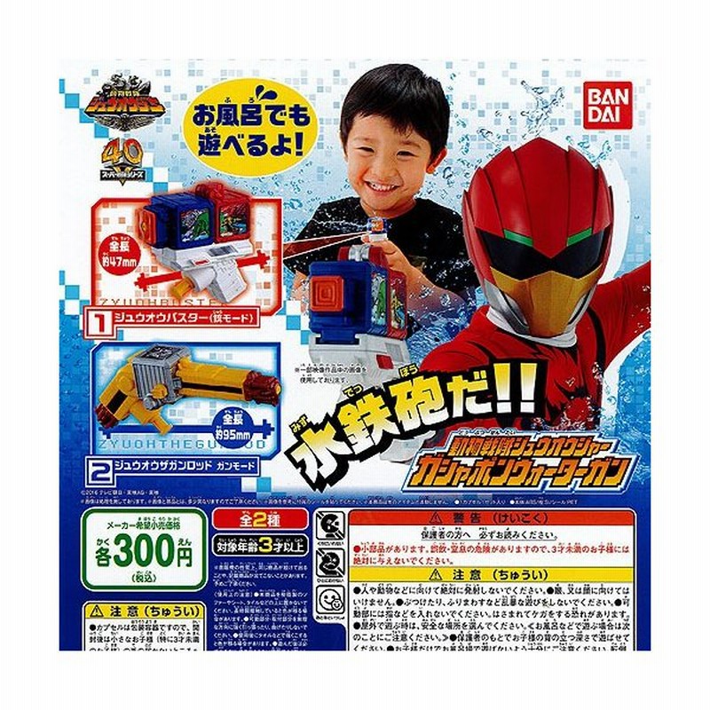 動物戦隊ジュウオウジャー ガシャポンウォーターガン 全2種 ディスプレイ台紙セット バンダイ ガチャポン 通販 Lineポイント最大0 5 Get Lineショッピング