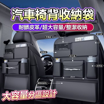 台灣出貨 大號椅背收納袋 車用收納袋 汽車椅背收納 後座收納袋 椅子收納袋 汽車紙巾盒 後備收納 汽車收納