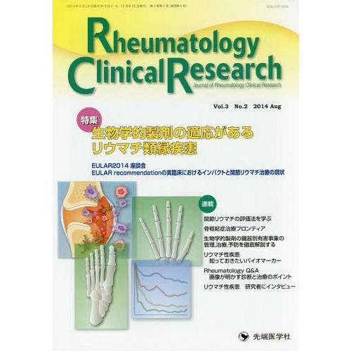 Rheumatology Clinical Research Journal of Vol.3No.2