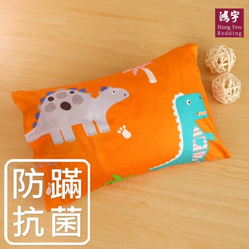 鴻宇 HongYew - 台灣製兒童纖維枕 防螨抗菌100%美國棉-恐龍公園-1896-橘