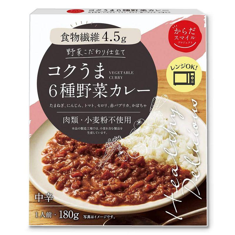 からだスマイルプロジェクト コクうま6種野菜カレー 180g×10個