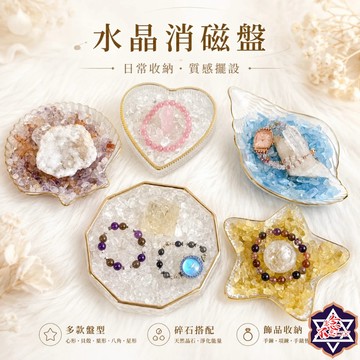 [水晶專賣24h出貨]水晶消磁盤 金邊玻璃款 消磁盒 消磁水晶 收納盒 白水晶 淨化 水晶碎石 消磁石