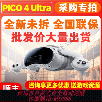 {臺灣公司貨 可打統編}PICO 4 Ultra暢玩MR混合現實一體機VR智能3d眼鏡頭顯XR設備游戲機
