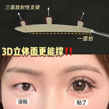 臺灣出🔥🔥三維力撐雙眼皮貼清冷狐系防水無痕眼貼隱形腫泡新款3d立體美目貼 無痕雙眼皮貼 自然隱形