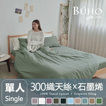 【BUHO】台製300織100%TENCEL™純天絲™3.5尺單人床包+石墨烯涼被三件組-(多款任選)