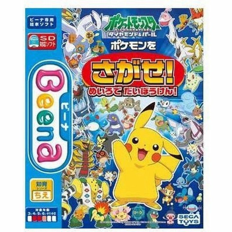 セガトイズ ビーナ ポケットモンスターダイヤモンド パール ポケモンさがせ めいろでだいぼうけん 知育玩具 通販 Lineポイント最大0 5 Get Lineショッピング