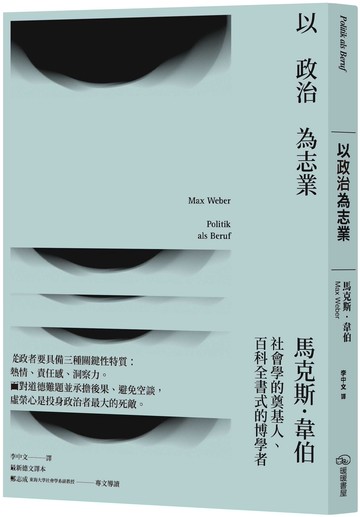 以政治為志業（二版）