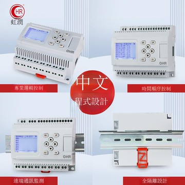 虹潤簡易PLC中文一體機可編程控制器燈光帶邏輯順序時間循環定時[DD1118001]