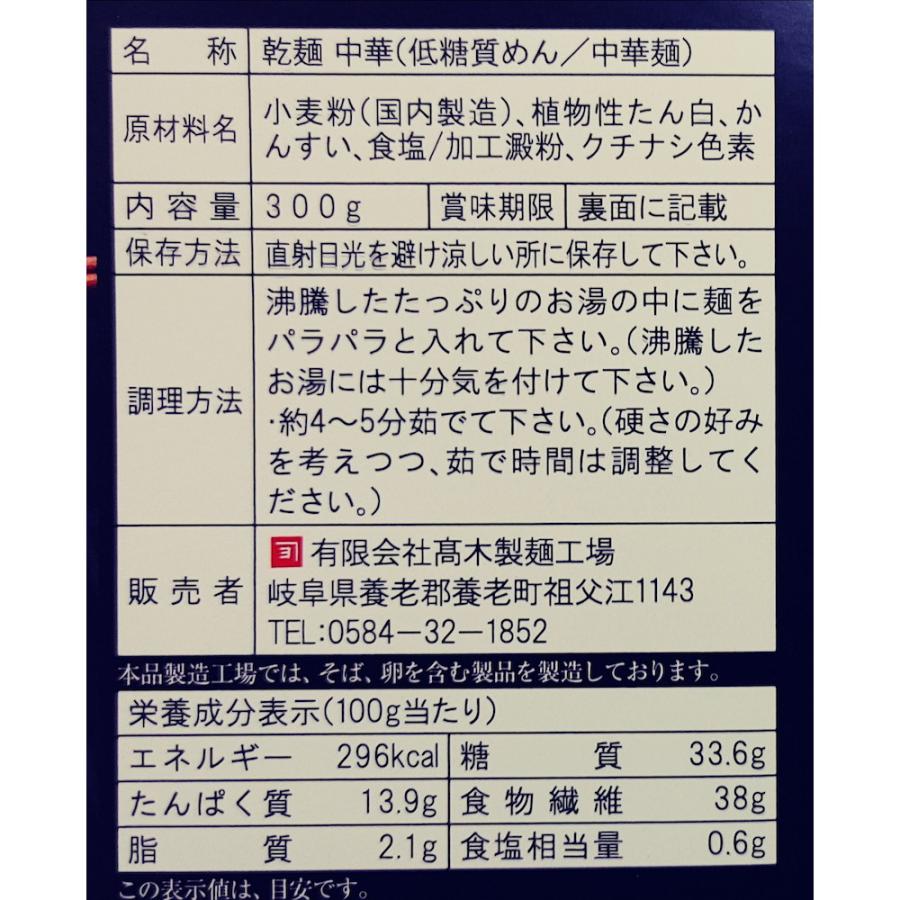 低糖質麺 中華 300ｇ（1個当たり） 計6個セット