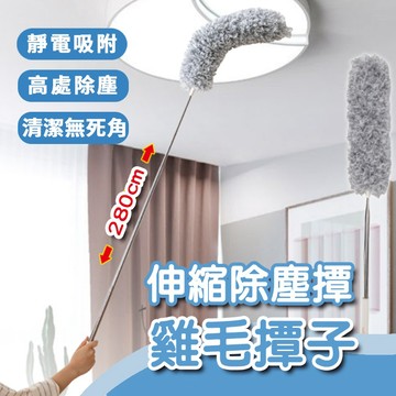 【台灣快速出貨】雞毛撢子四件套 加長 伸縮 除塵 不掉毛 可清洗 纖維材質 打掃 清潔 任意彎曲