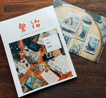 愛治文具房 愛治刊 第二刊 書信特輯