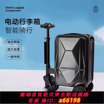 【台灣公司 可開發票】TORECOE電動行李箱騎行拉桿旅行登機箱機箱大容量智能代步密碼箱