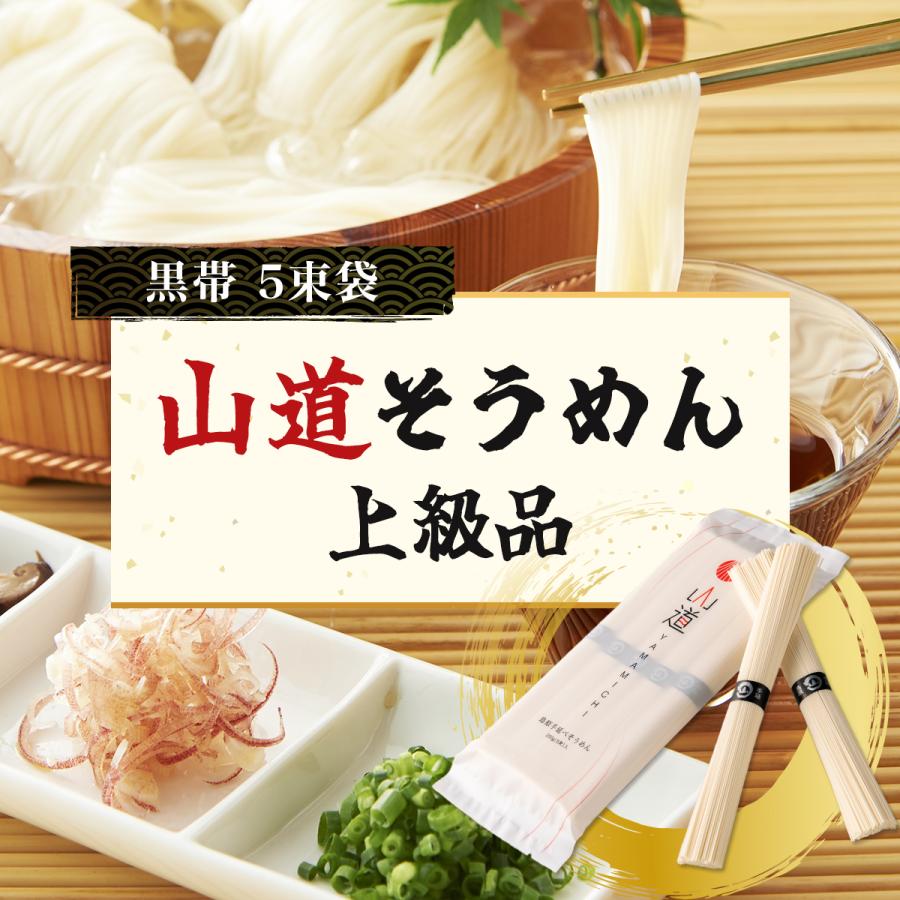 島原 手延べ そうめん 山道 上級品 黒帯 250g