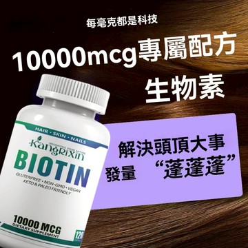 Cunrimei品牌 烏髮濃密 高含量！生物素🔥中老年白髮🔥少年白髮🔥髮少🔥掉多🔥頭髮保護🔥頭髮問題🔥新膠囊🔥獨家