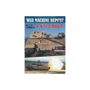 中古ミリタリー雑誌 WAR MACHINE REPORT 11