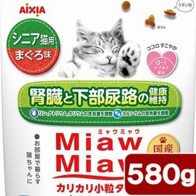 ミャウミャウ カリカリ小粒 シニア猫用 まぐろ味 ５８０ｇ キャットフード 通販 Lineポイント最大1 0 Get Lineショッピング