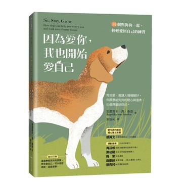 因為愛你，我也開始愛自己：14個與狗狗一起，輕輕愛回自己的練習【ttbooks】