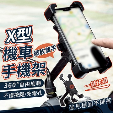 X型 機車手機架【178小舖】鷹爪 手機架 X型手機支架 機車支架 後照鏡 導航架 摩托車手機架 機車架 外送手機架
