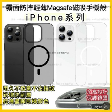 MagSafe磁吸霧面防摔薄殼 適用 iPhone 13 14 15 Max 16 Pro max 16E 7 Plus