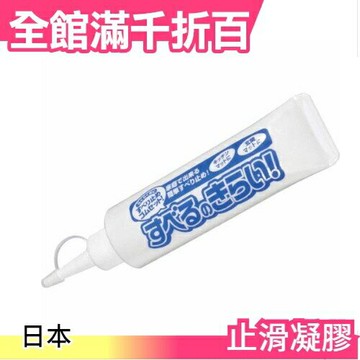 ??現貨??COGIT DIY 日本製布料專用止滑凝膠 70g 襪子 手套 墊子 防滑【小福部屋】