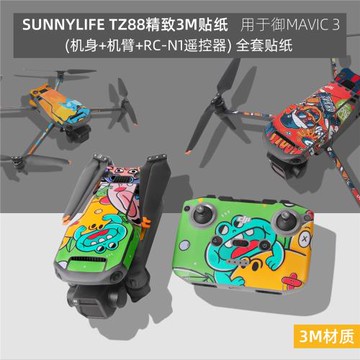 適用大疆 御Mavic 3貼紙3M纖薄保護貼膜無人機配件機身機臂遙控器