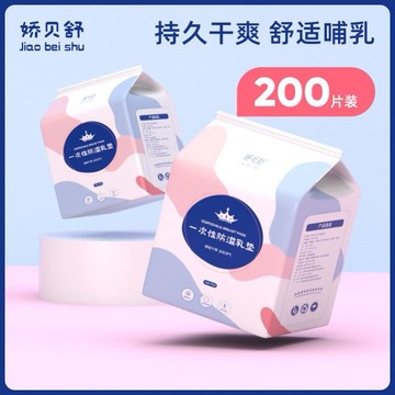 防溢乳貼夏季防汗超薄隱形哺乳期乳墊一次性防漏奶乳貼隔奶保護墊