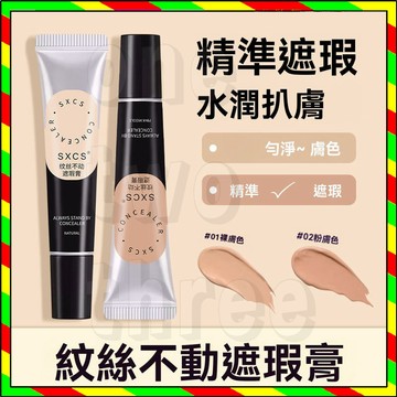 小紅書推薦 遮瑕膏遮暇液筆 紋絲不動遮瑕膏 遮黑眼圈痘印 遮暇液筆 強力遮瑕 瑕疵斑點輕薄 防水不脫妝 20g