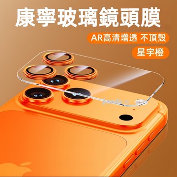 鷹眼一體 高清鏡頭貼 超薄抗摔 適用於 iPhone 17 Air 16 15 14 13 Pro max 鏡頭保護貼