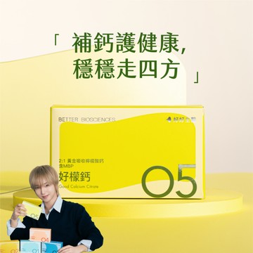 【好好生醫】好檬鈣－黃金吸收檸檬酸鈣・藝聲補鈣健康禮・15包/盒｜理科太太監製