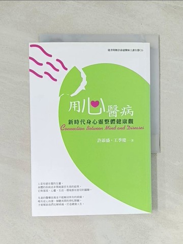 【書寶二手書T1／保健_Q4I】用心醫病_許添盛