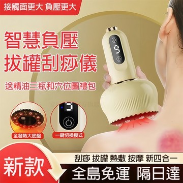 免運 隔日達 電動經絡刷 刮痧+拔罐+熱敷九檔刮痧 刮痧拔罐儀 刮痧神器 電動刮痧按摩器 經絡刷 拔罐器 刮痧儀 刮痧器